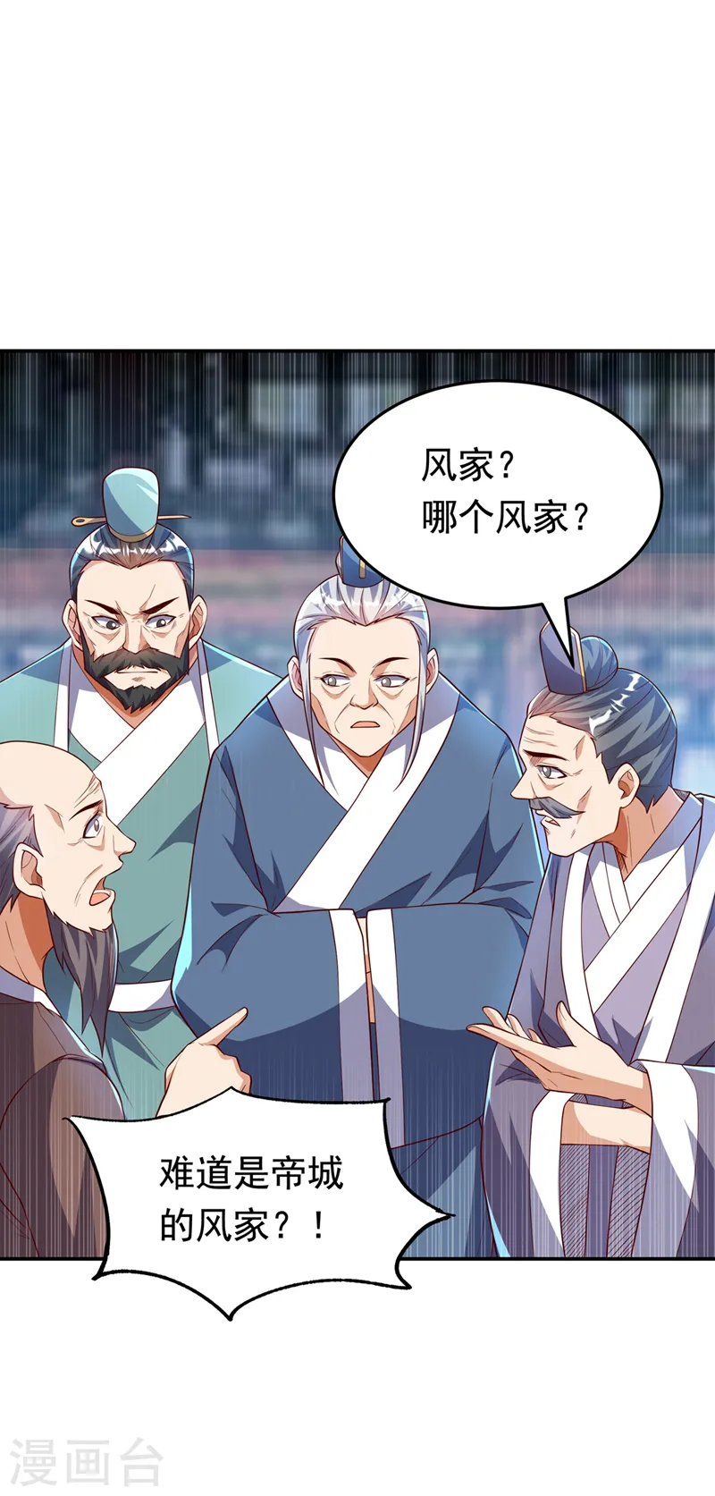 第288话 我不同意这门婚事！ 第25页