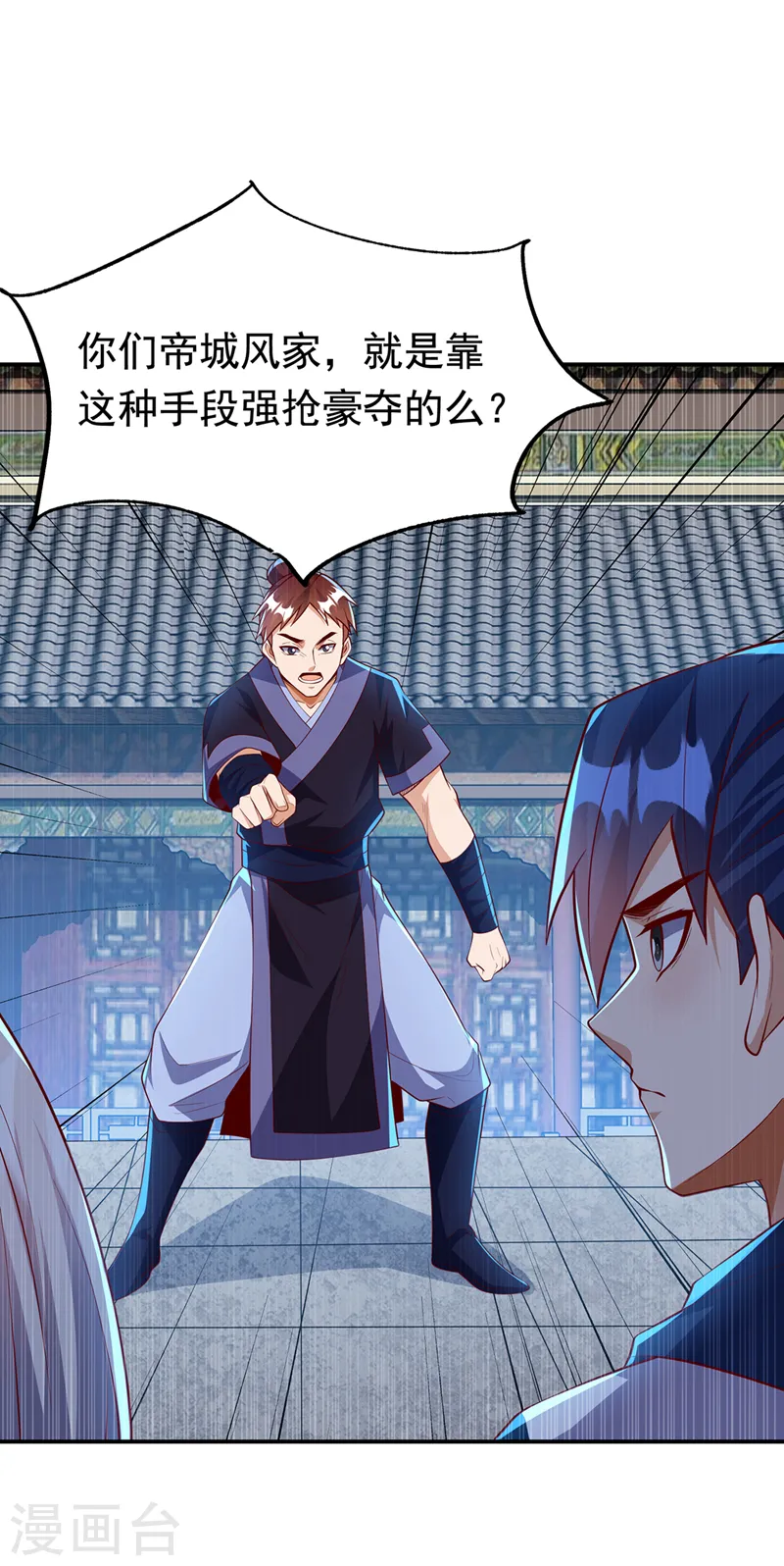 第288话 我不同意这门婚事！ 第29页