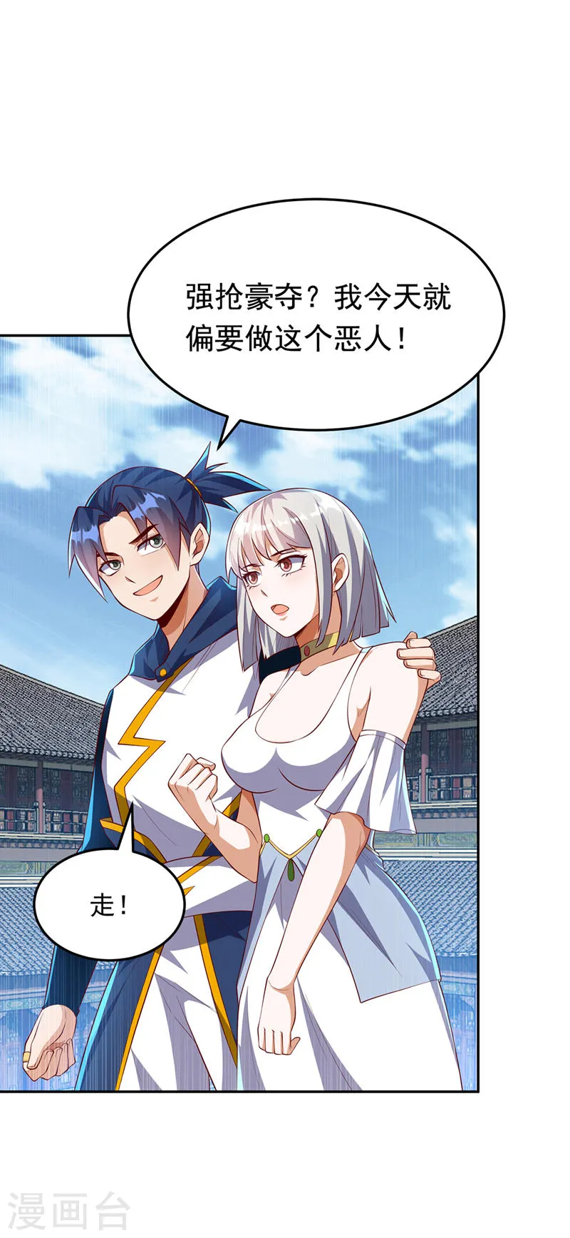 第288话 我不同意这门婚事！ 第30页