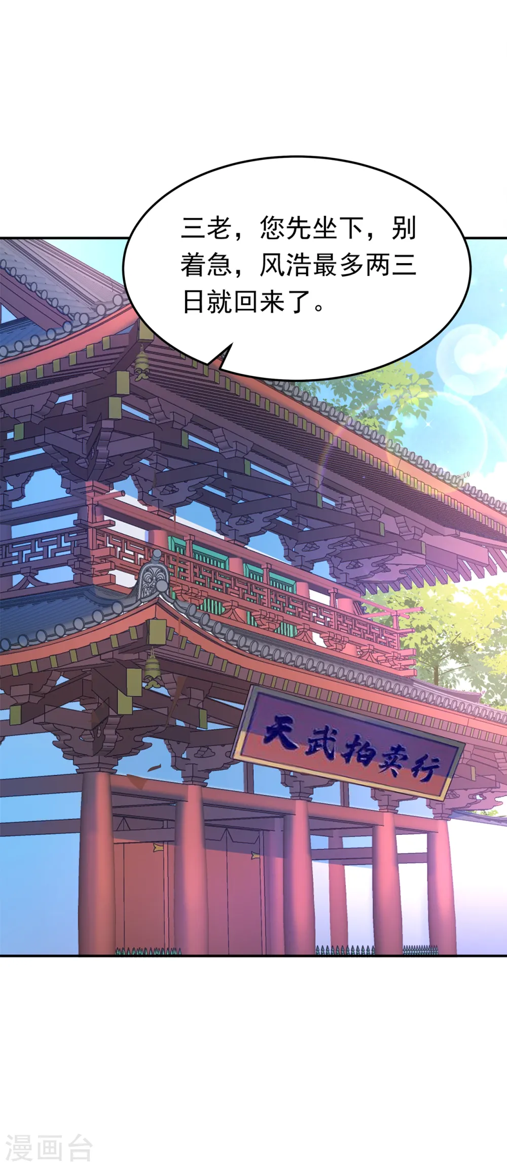 第284话 老祖宗，我回来了！ 第3页