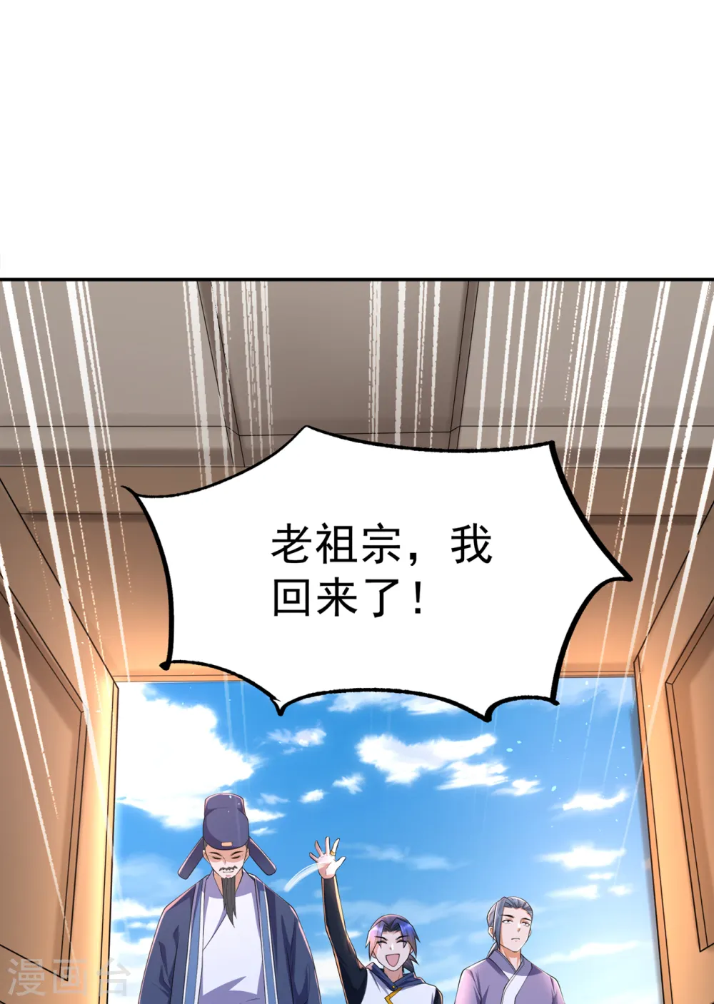 第284话 老祖宗，我回来了！ 第5页