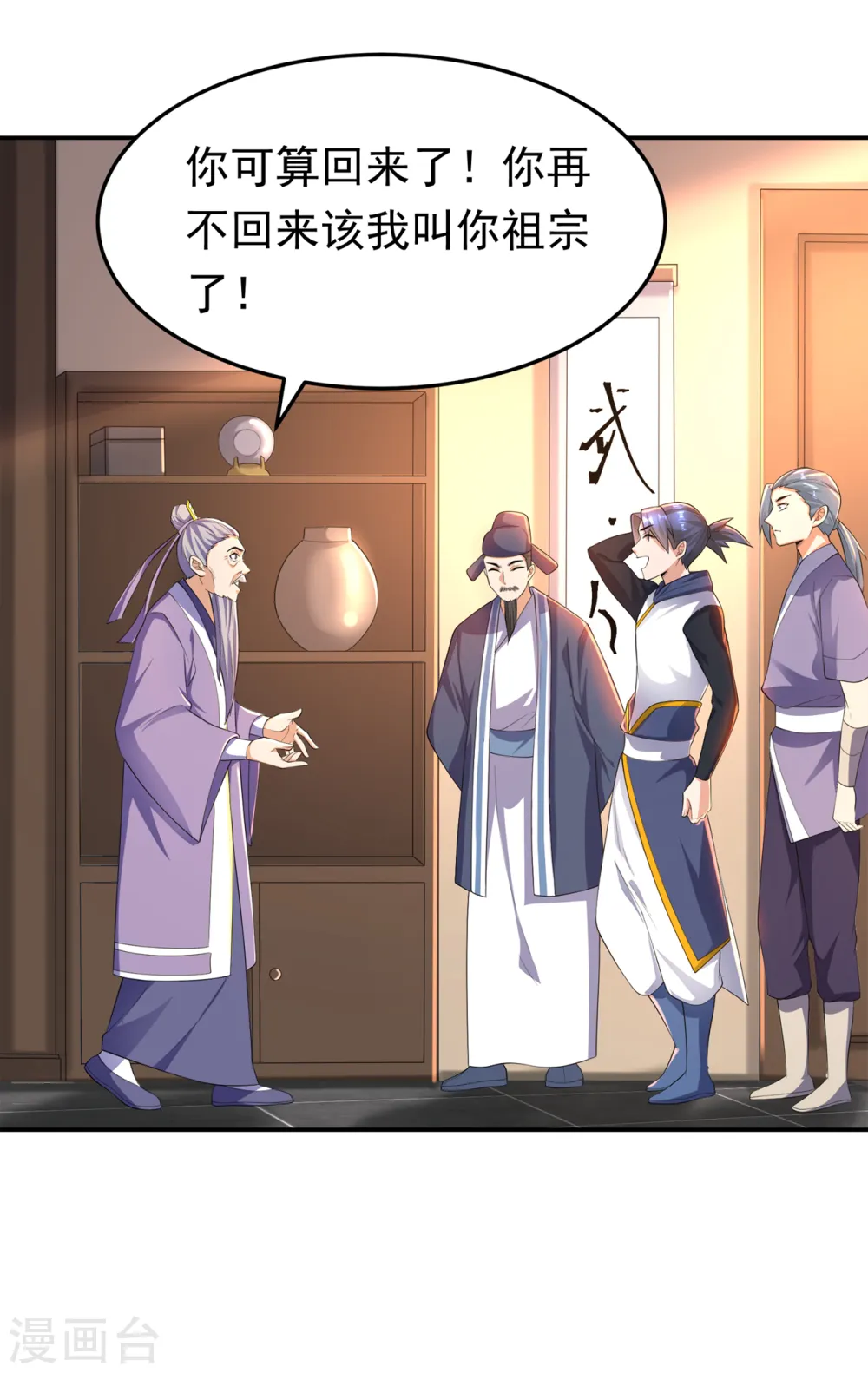 第284话 老祖宗，我回来了！ 第7页
