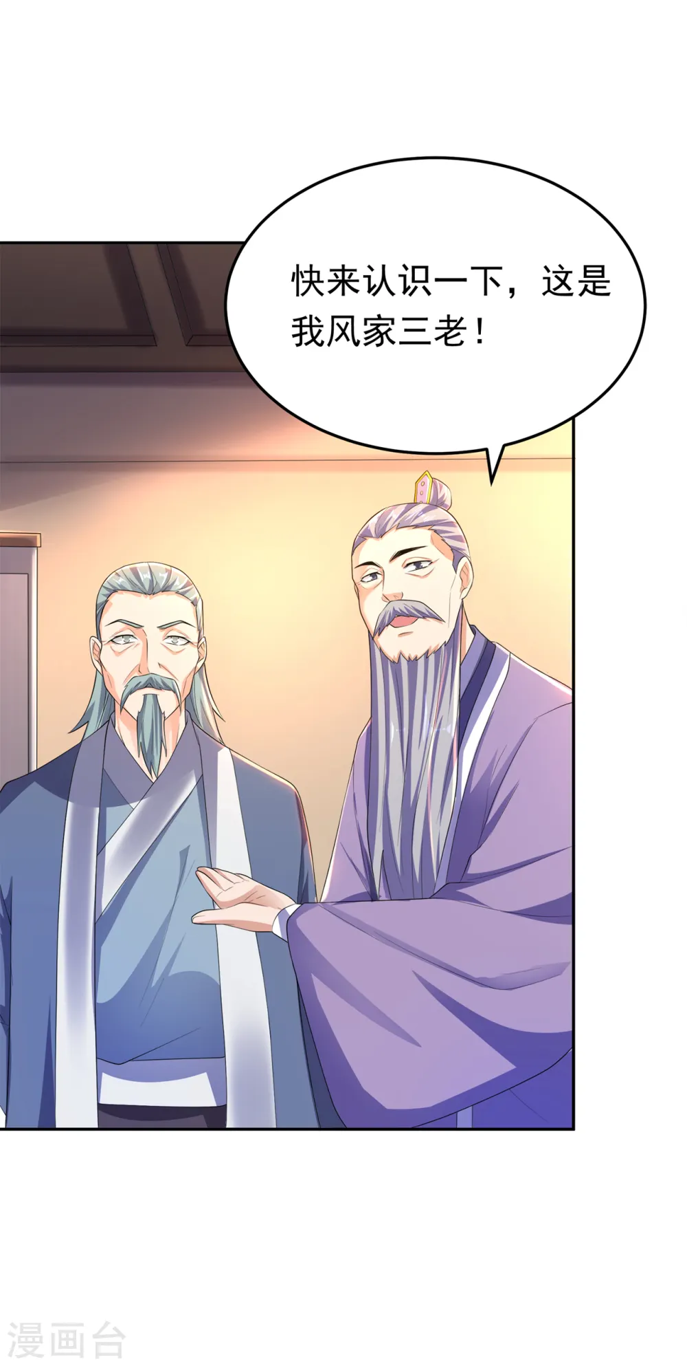 第284话 老祖宗，我回来了！ 第8页