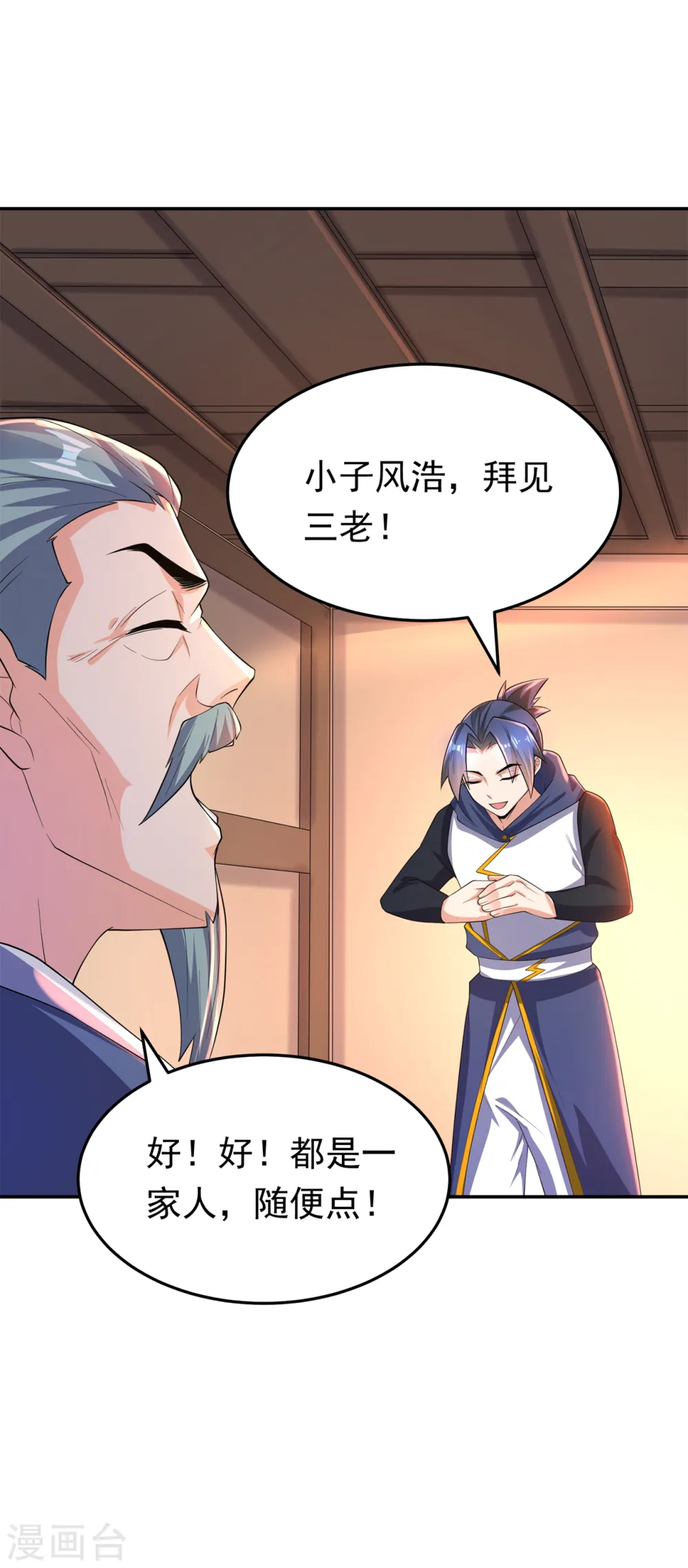 第284话 老祖宗，我回来了！ 第9页