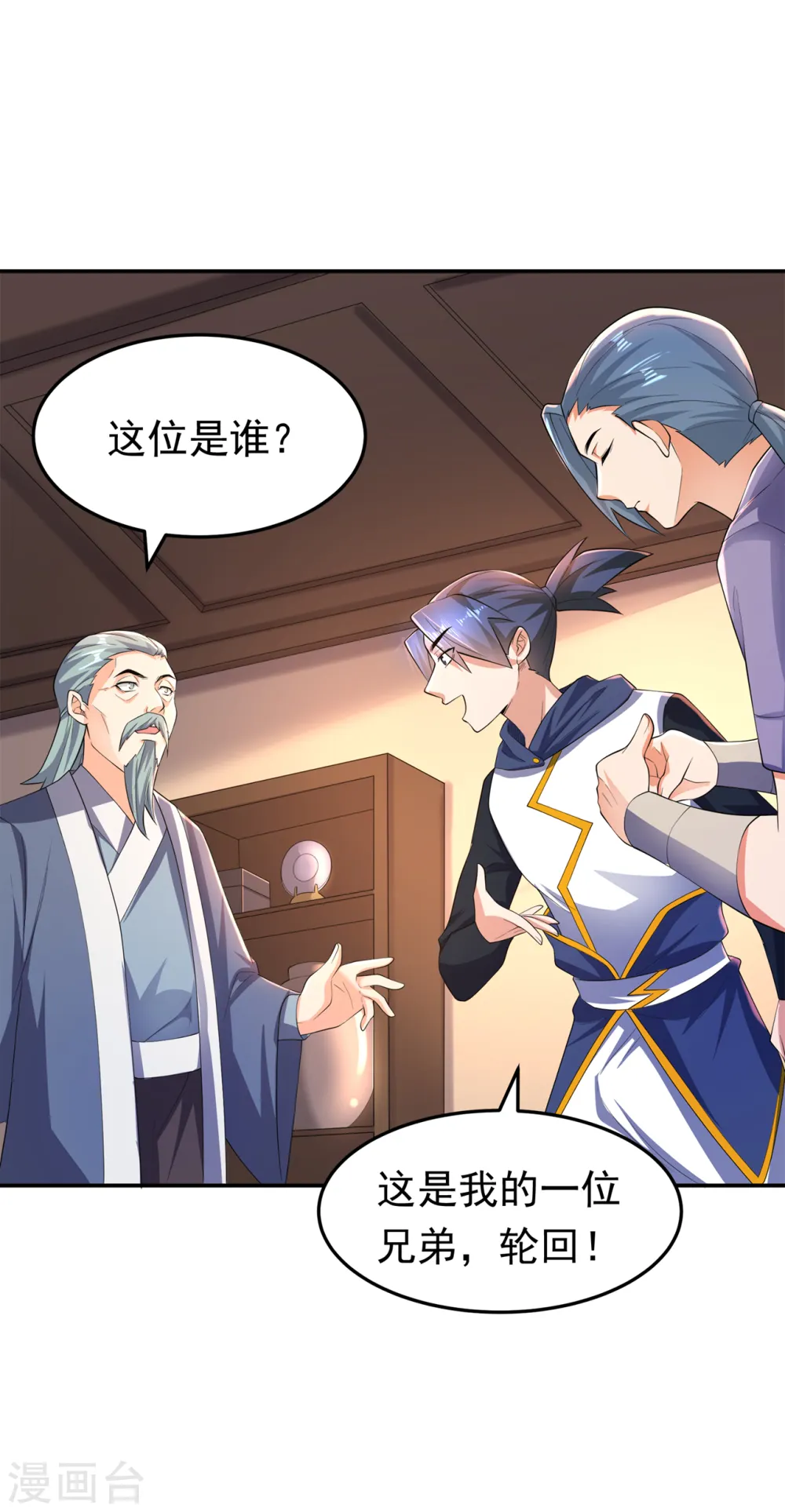 第284话 老祖宗，我回来了！ 第10页