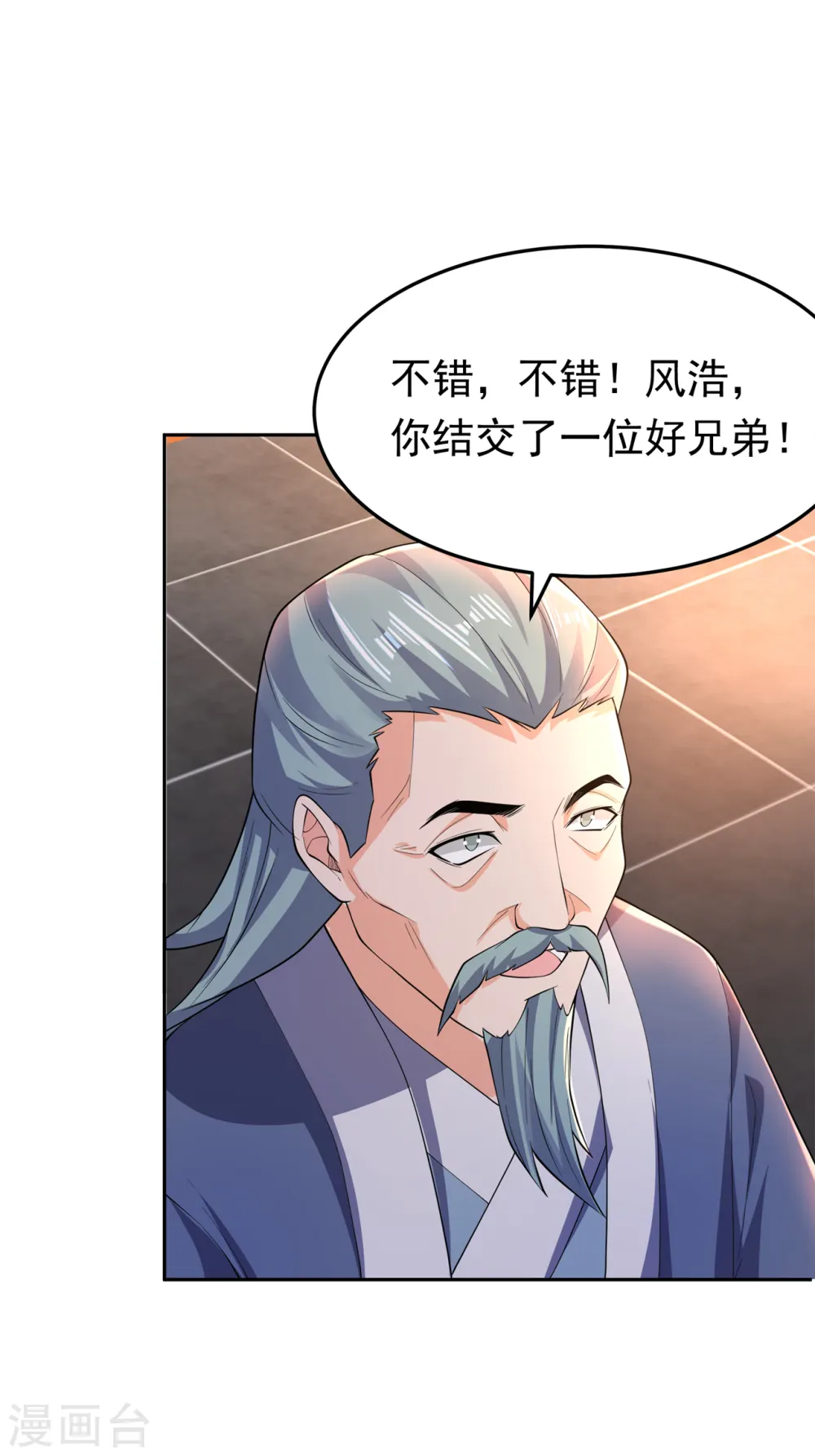 第284话 老祖宗，我回来了！ 第11页