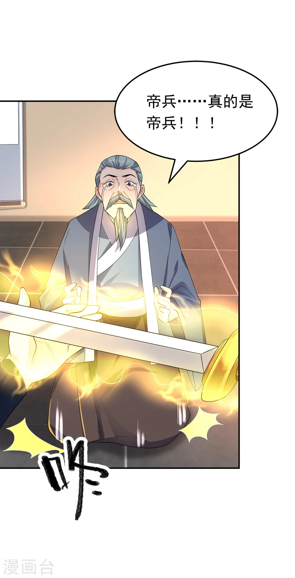 第284话 老祖宗，我回来了！ 第13页