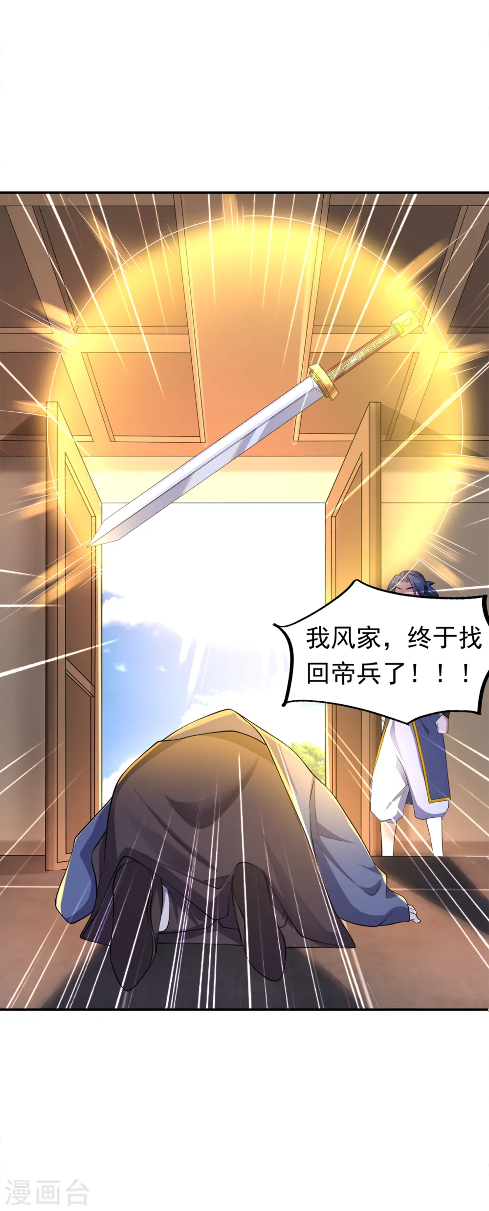 第284话 老祖宗，我回来了！ 第14页