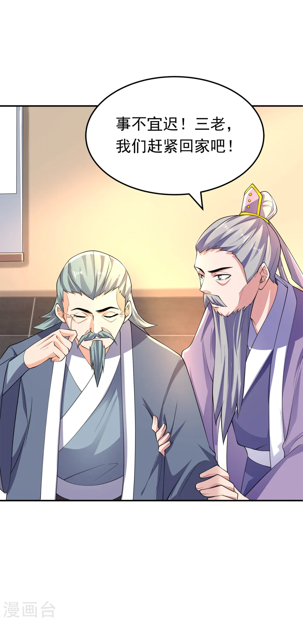 第284话 老祖宗，我回来了！ 第15页