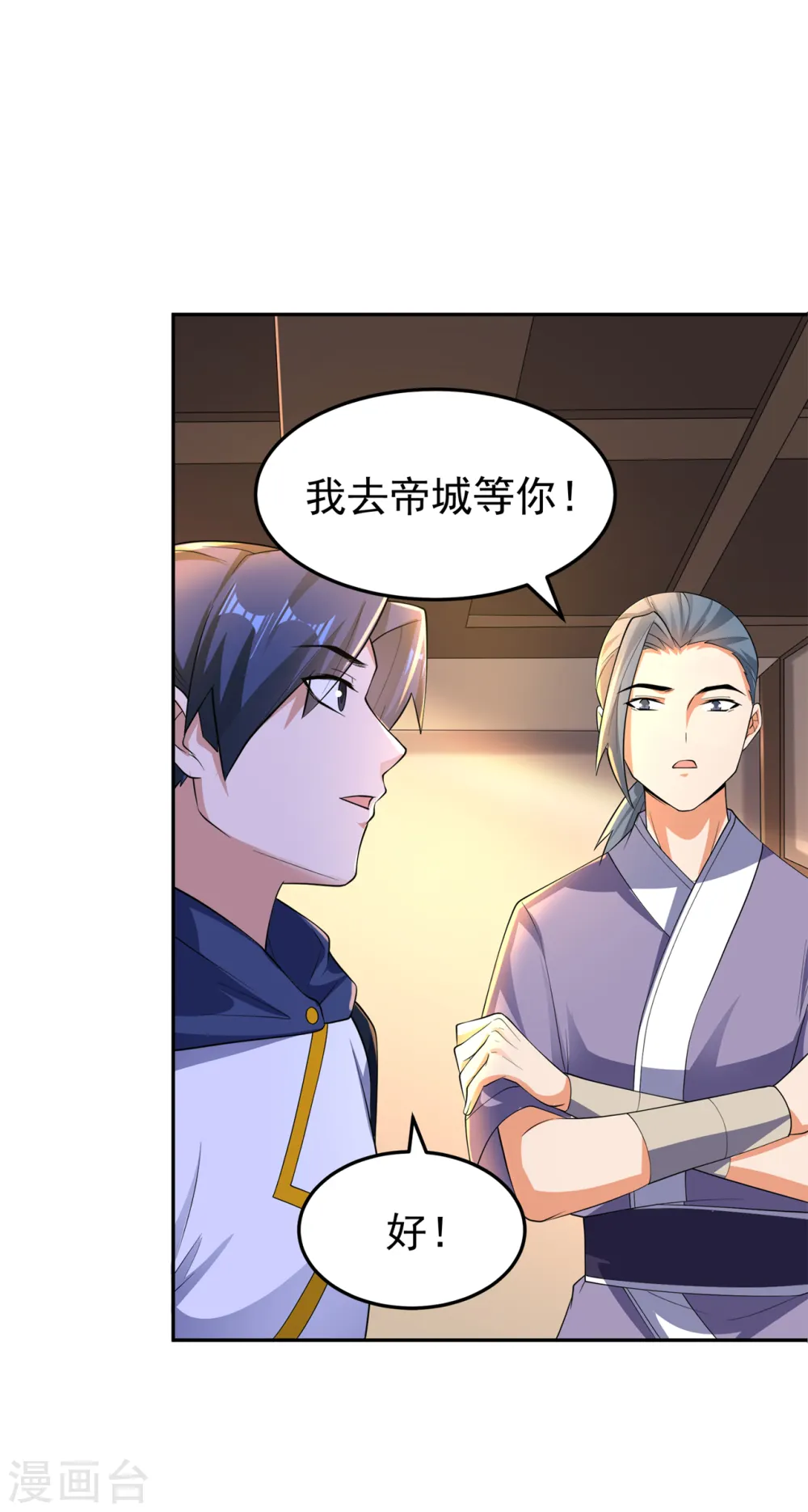 第284话 老祖宗，我回来了！ 第16页