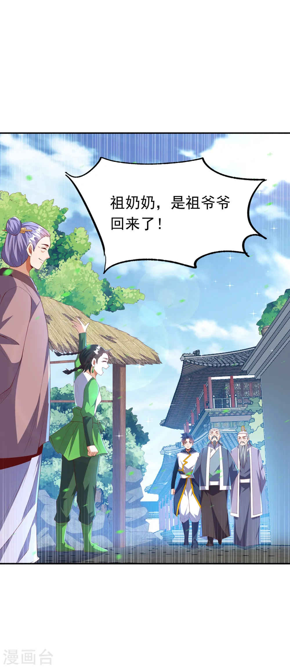 第284话 老祖宗，我回来了！ 第19页