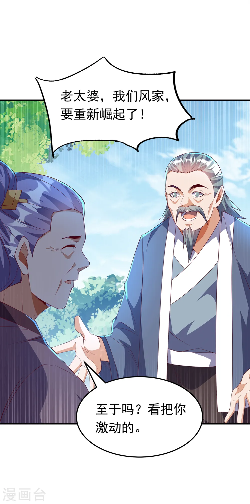 第284话 老祖宗，我回来了！ 第22页