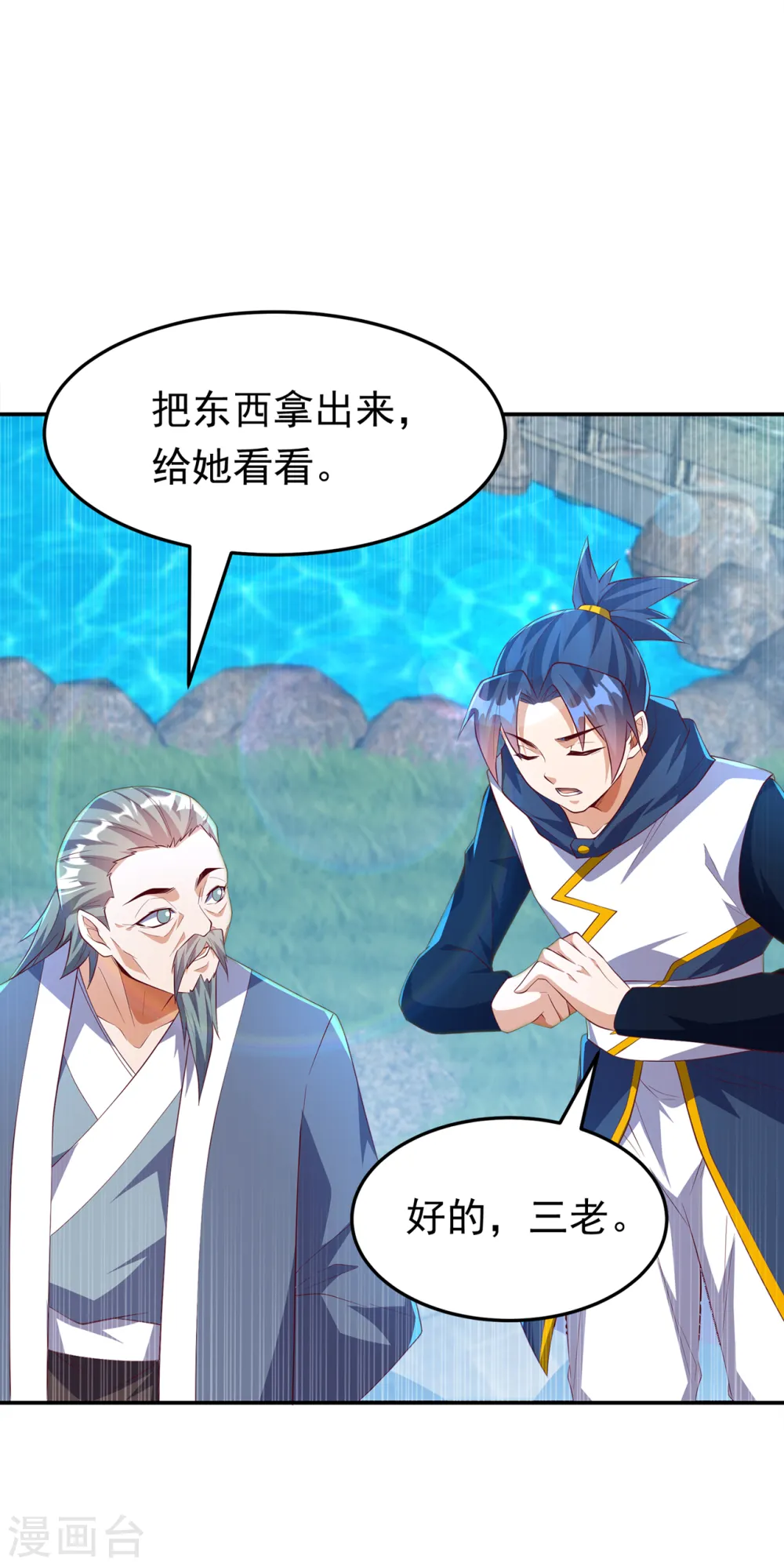 第284话 老祖宗，我回来了！ 第23页