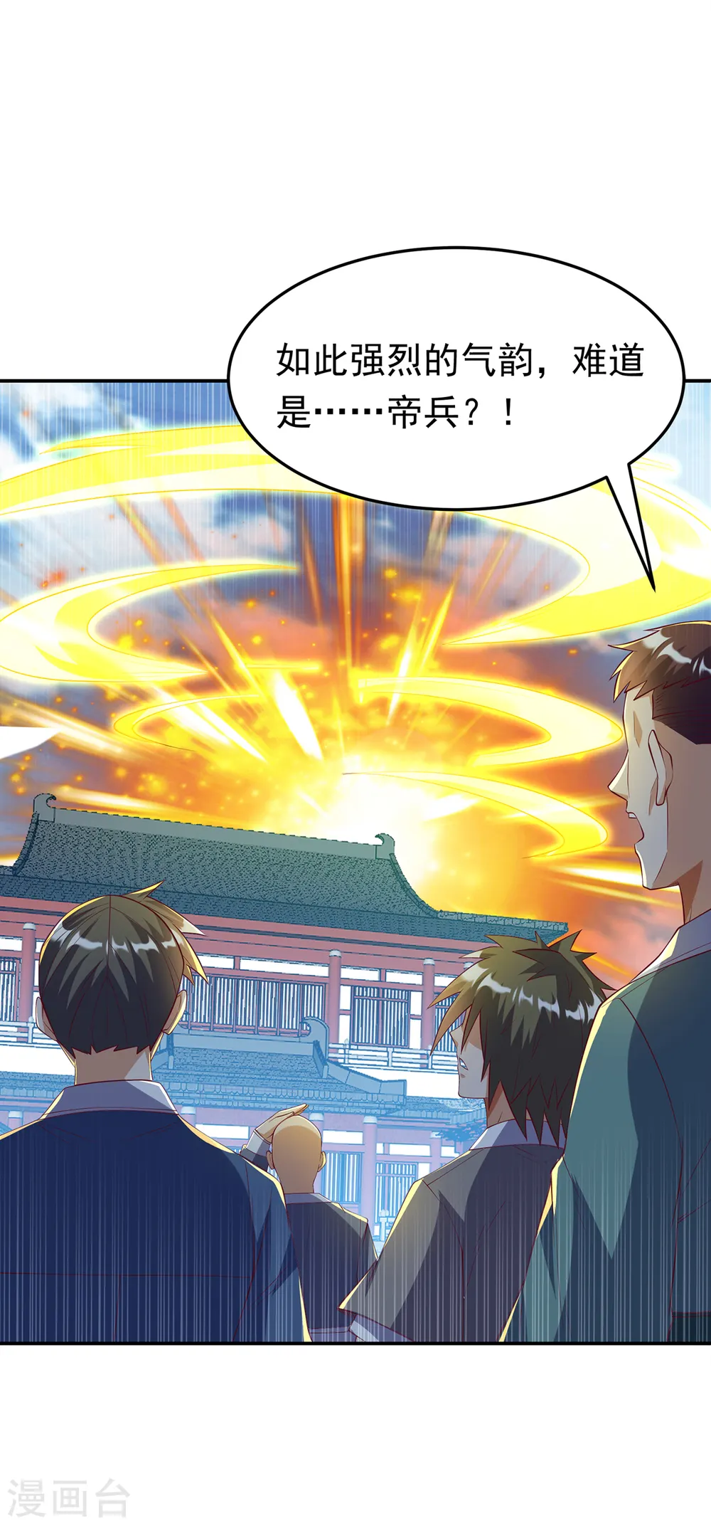 第284话 老祖宗，我回来了！ 第26页