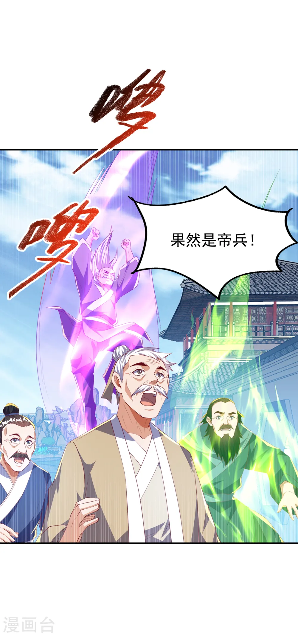 第284话 老祖宗，我回来了！ 第29页