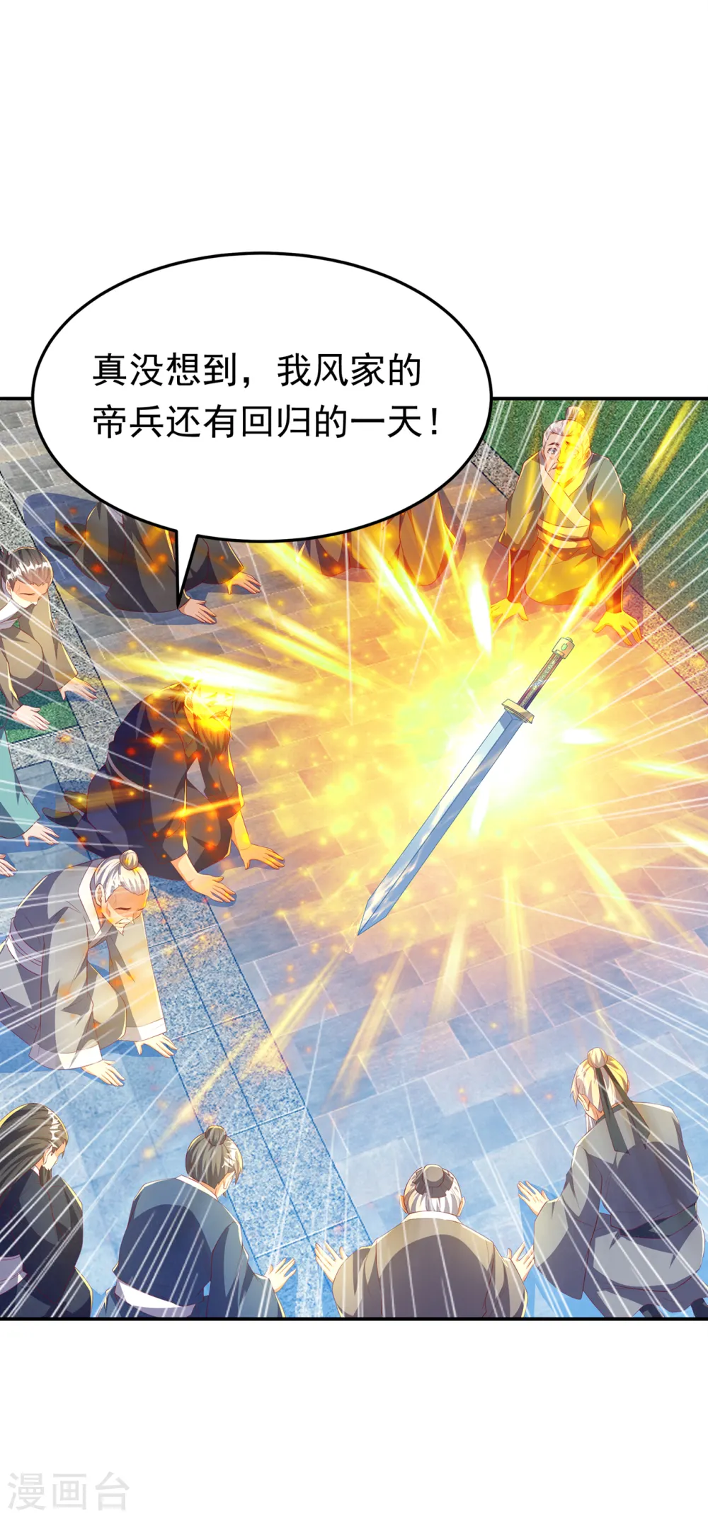第284话 老祖宗，我回来了！ 第30页
