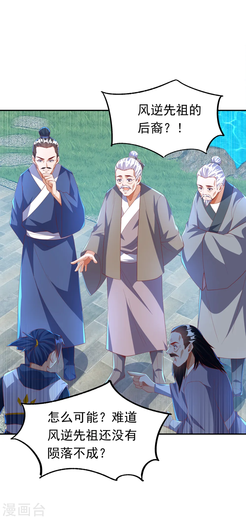 第284话 老祖宗，我回来了！ 第33页