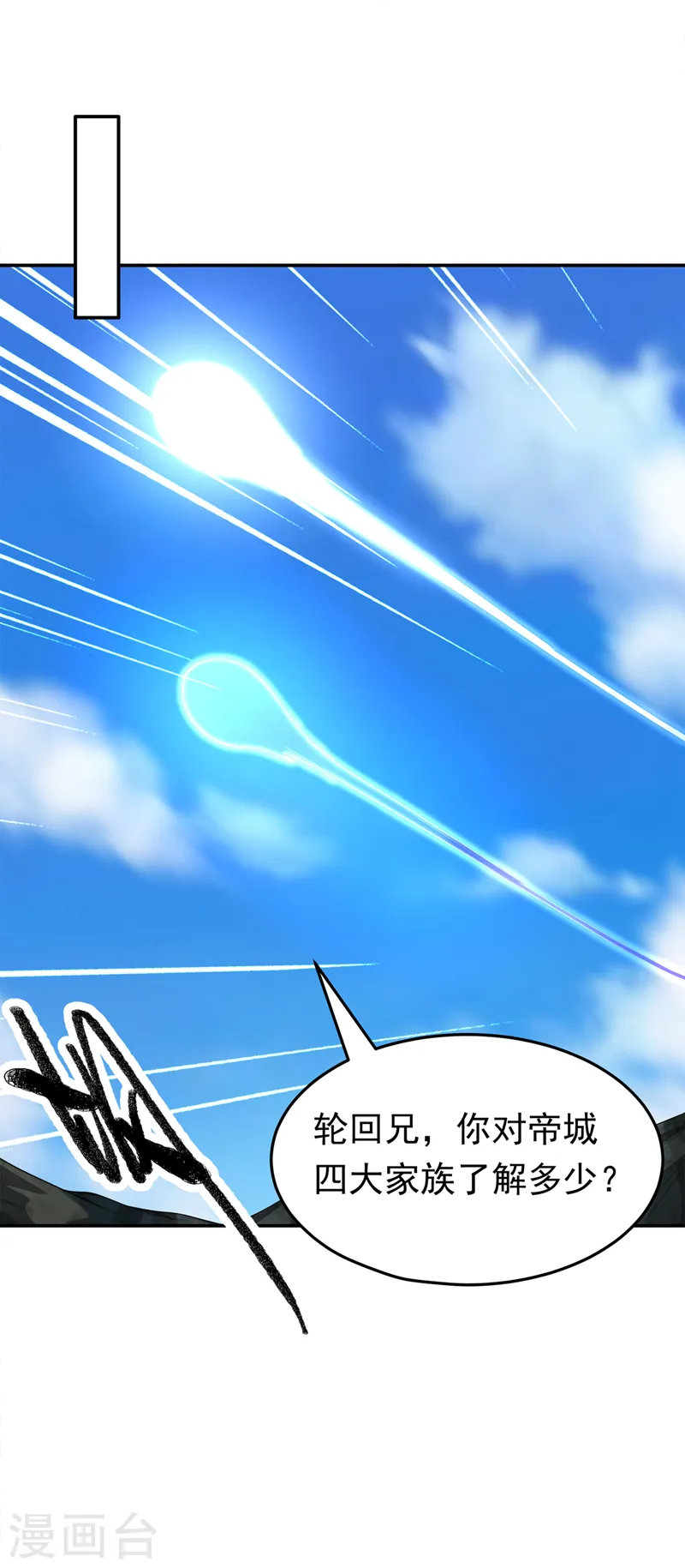 第283话 袭击我的人，是谁？ 第15页