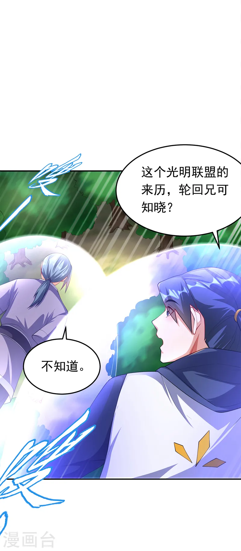 第283话 袭击我的人，是谁？ 第18页