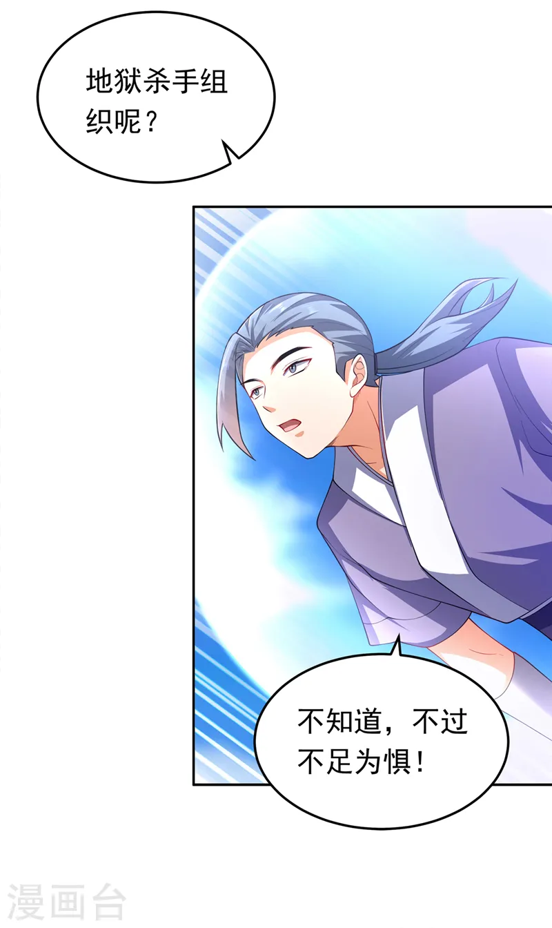 第283话 袭击我的人，是谁？ 第19页