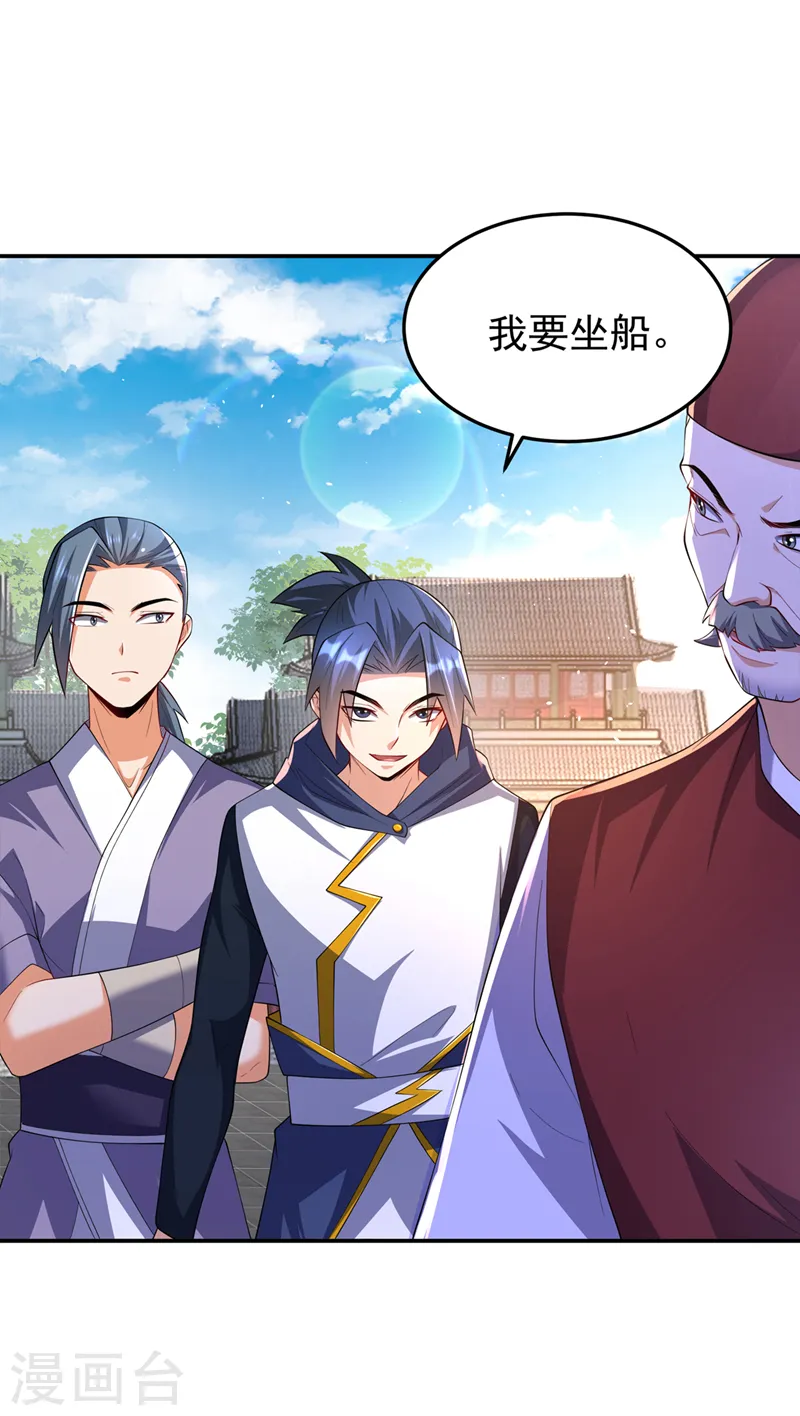 第283话 袭击我的人，是谁？ 第26页