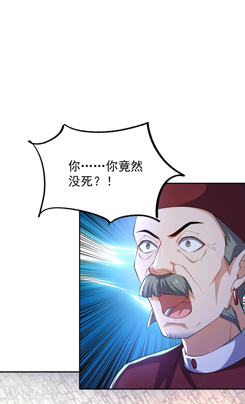第283话 袭击我的人，是谁？ 第27页