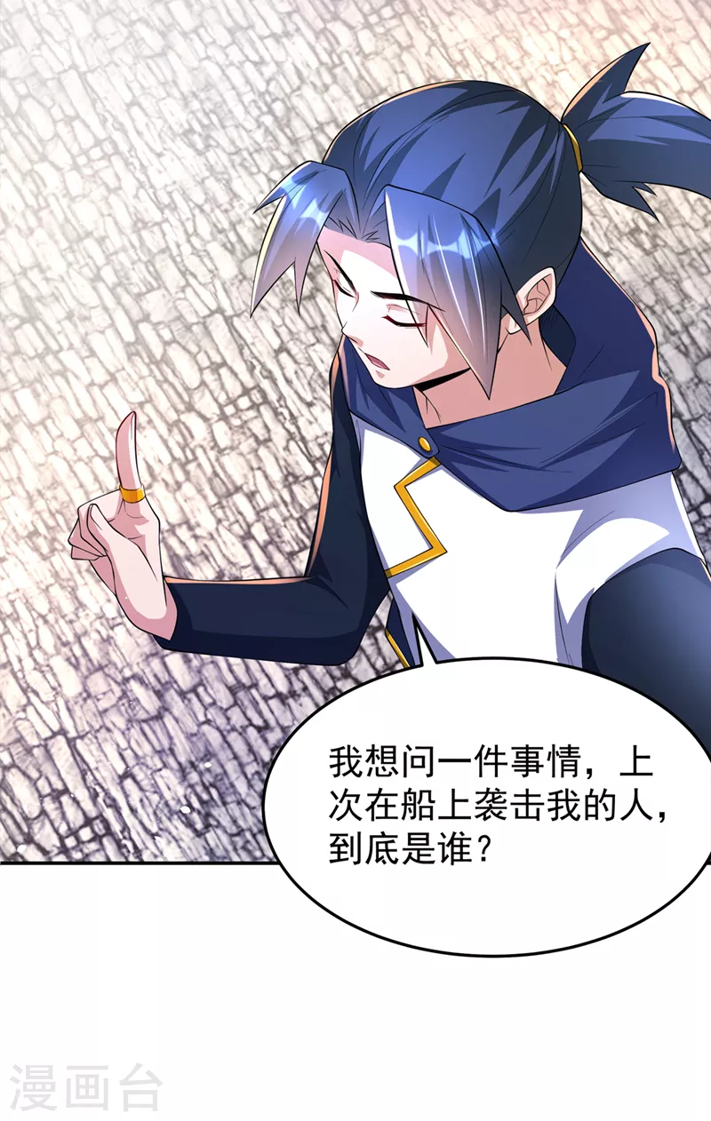 第283话 袭击我的人，是谁？ 第28页