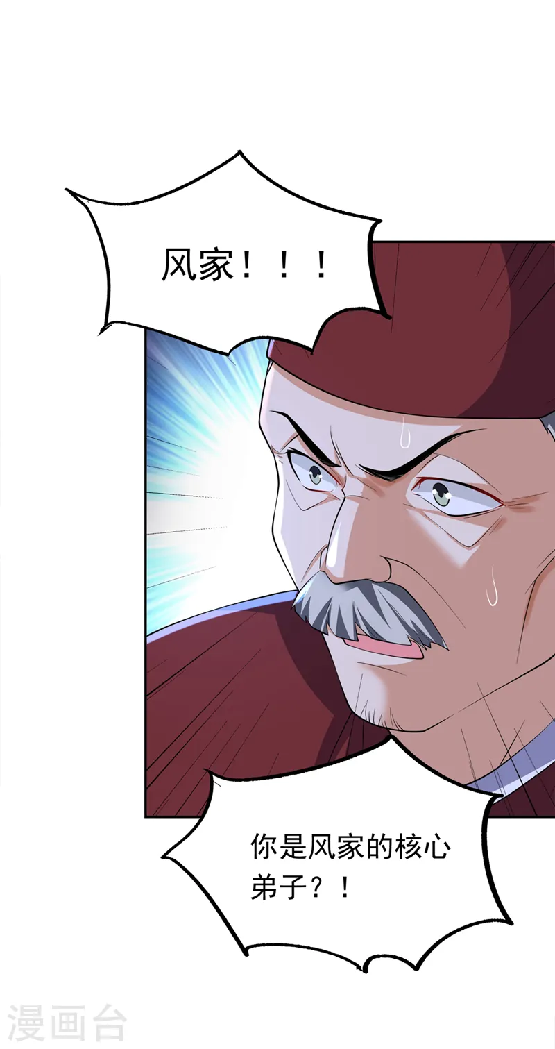 第283话 袭击我的人，是谁？ 第31页