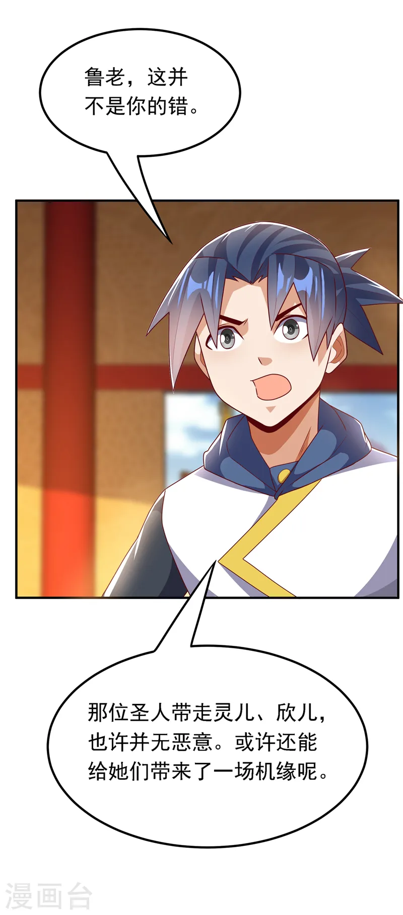 第282话 这并不是你的错 第16页