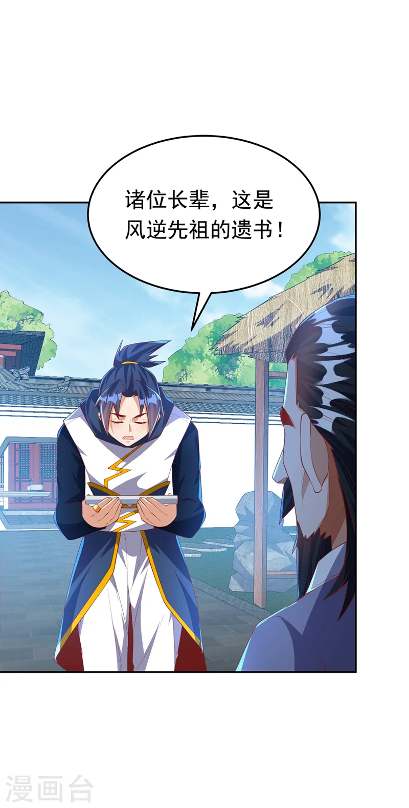 第285话 帝脉已经激活了！ 第2页