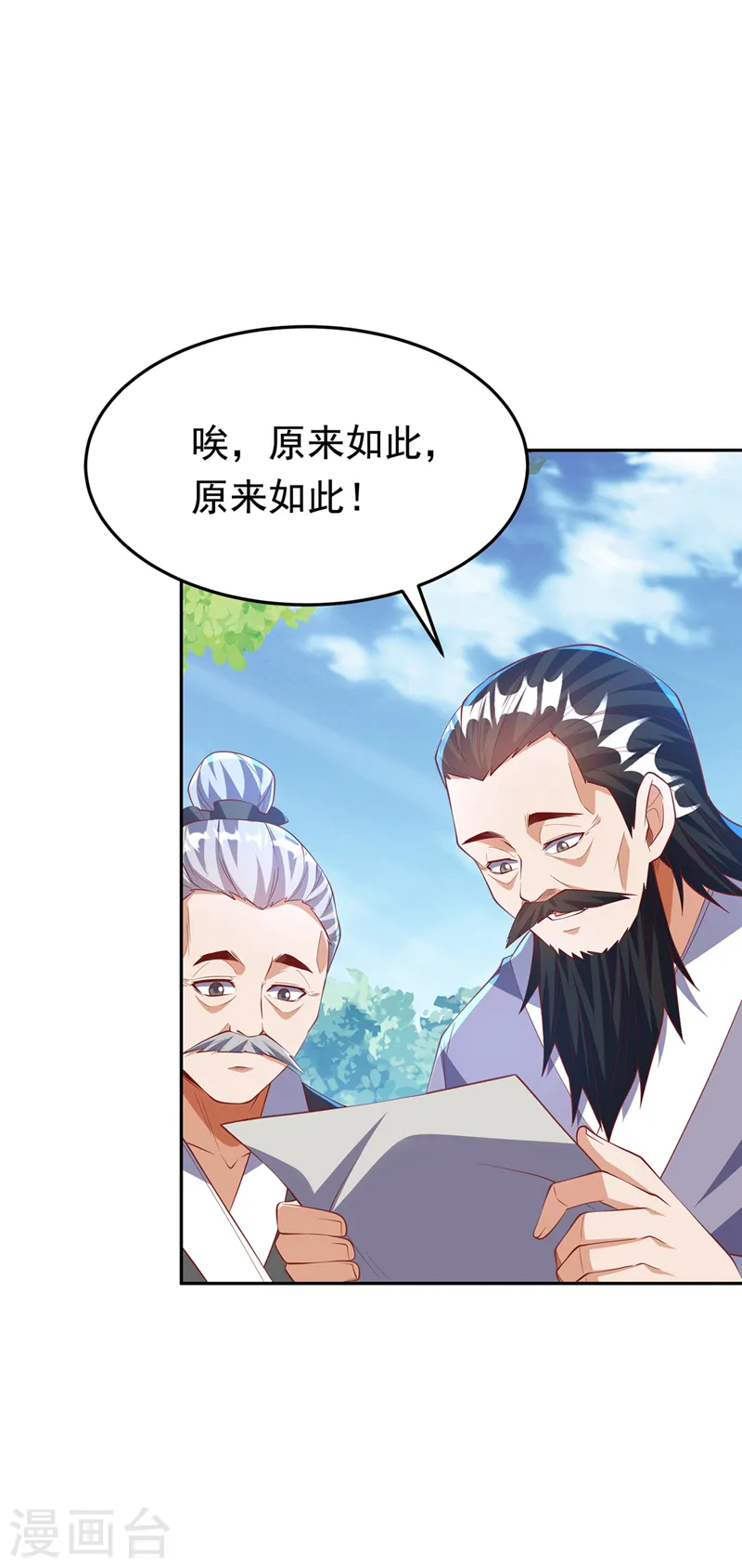 第285话 帝脉已经激活了！ 第3页