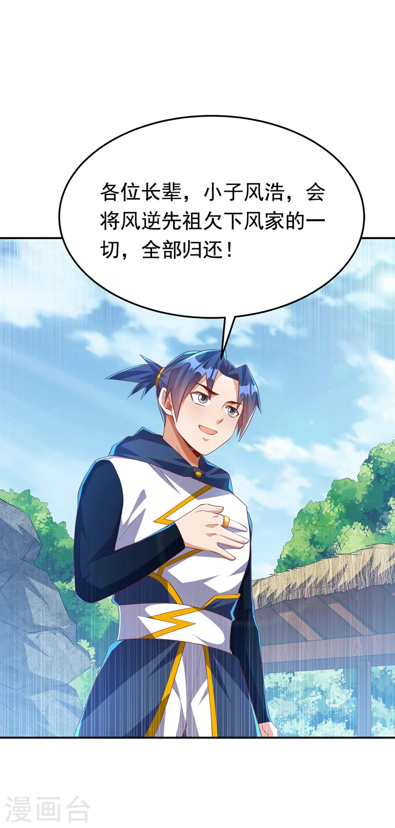 第285话 帝脉已经激活了！ 第4页