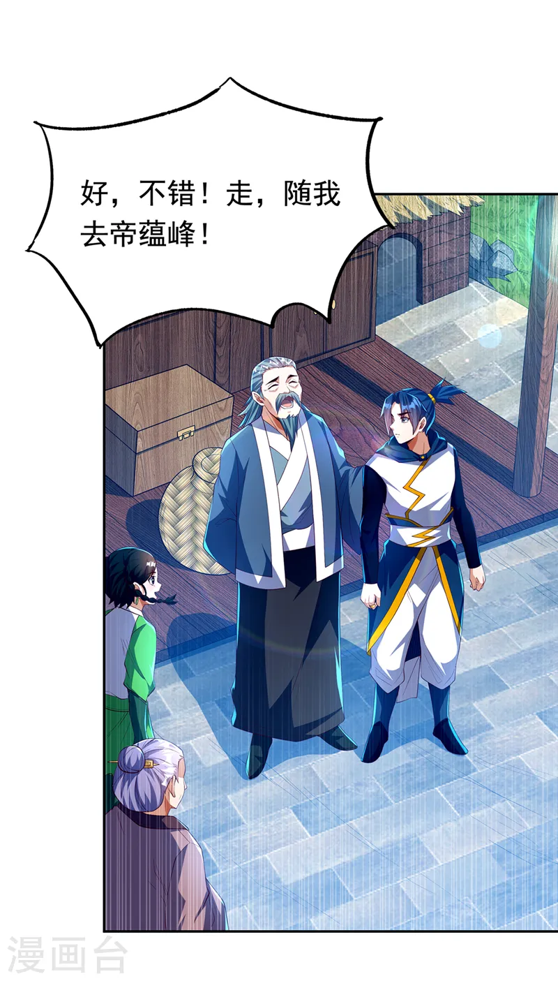 第285话 帝脉已经激活了！ 第5页