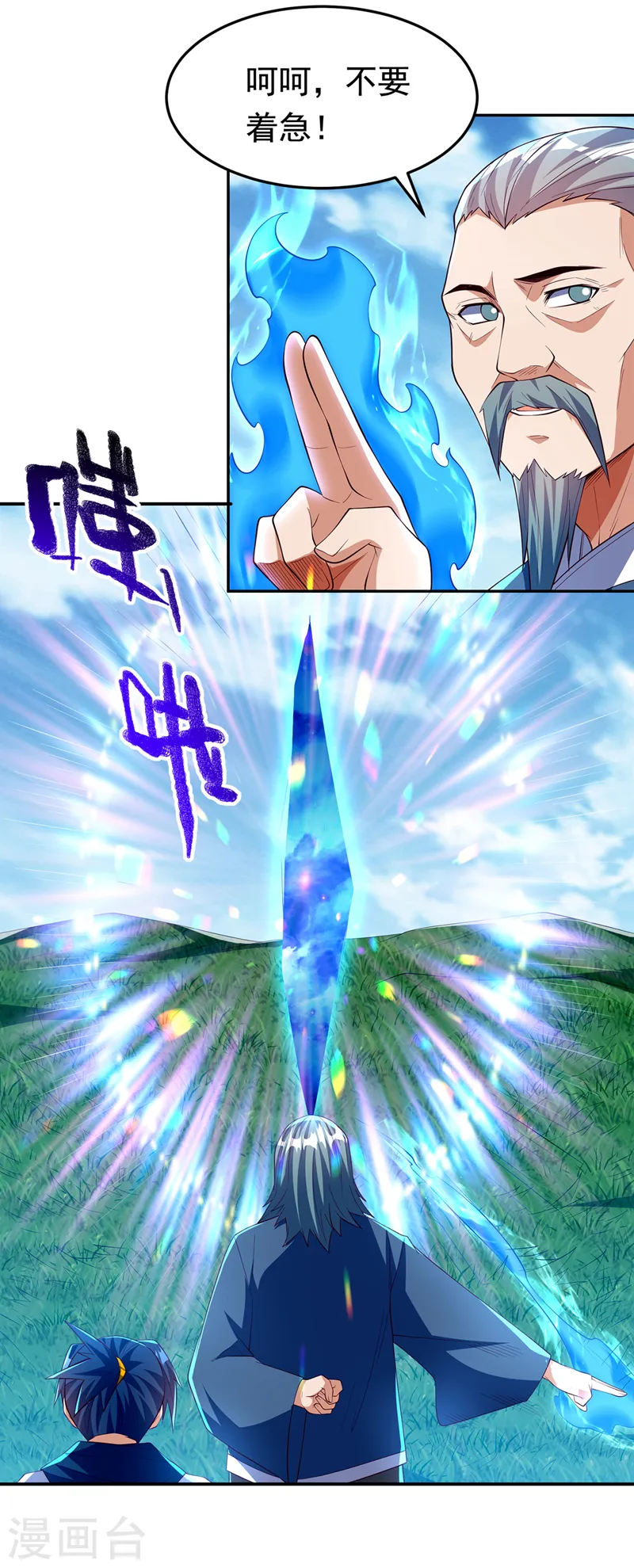 第285话 帝脉已经激活了！ 第8页