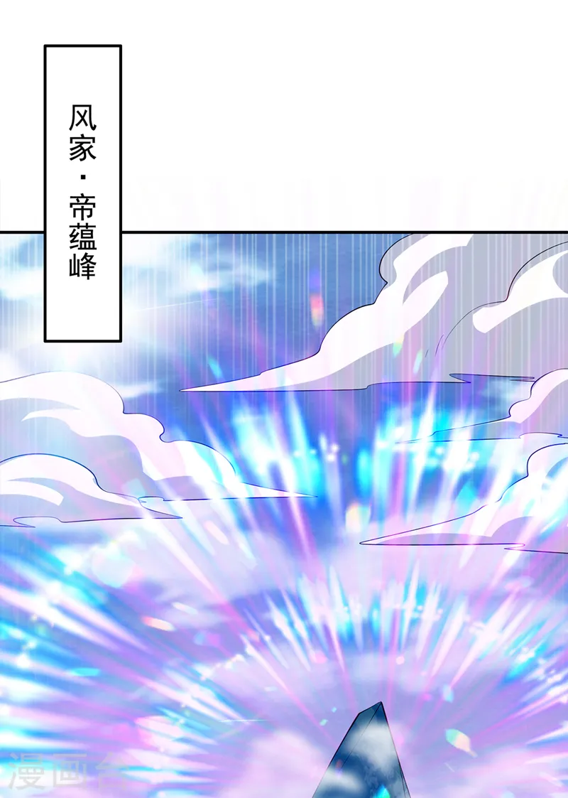 第285话 帝脉已经激活了！ 第10页