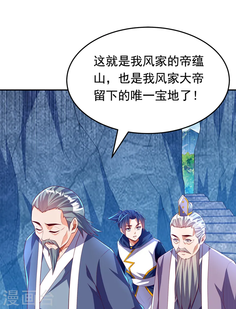 第285话 帝脉已经激活了！ 第12页