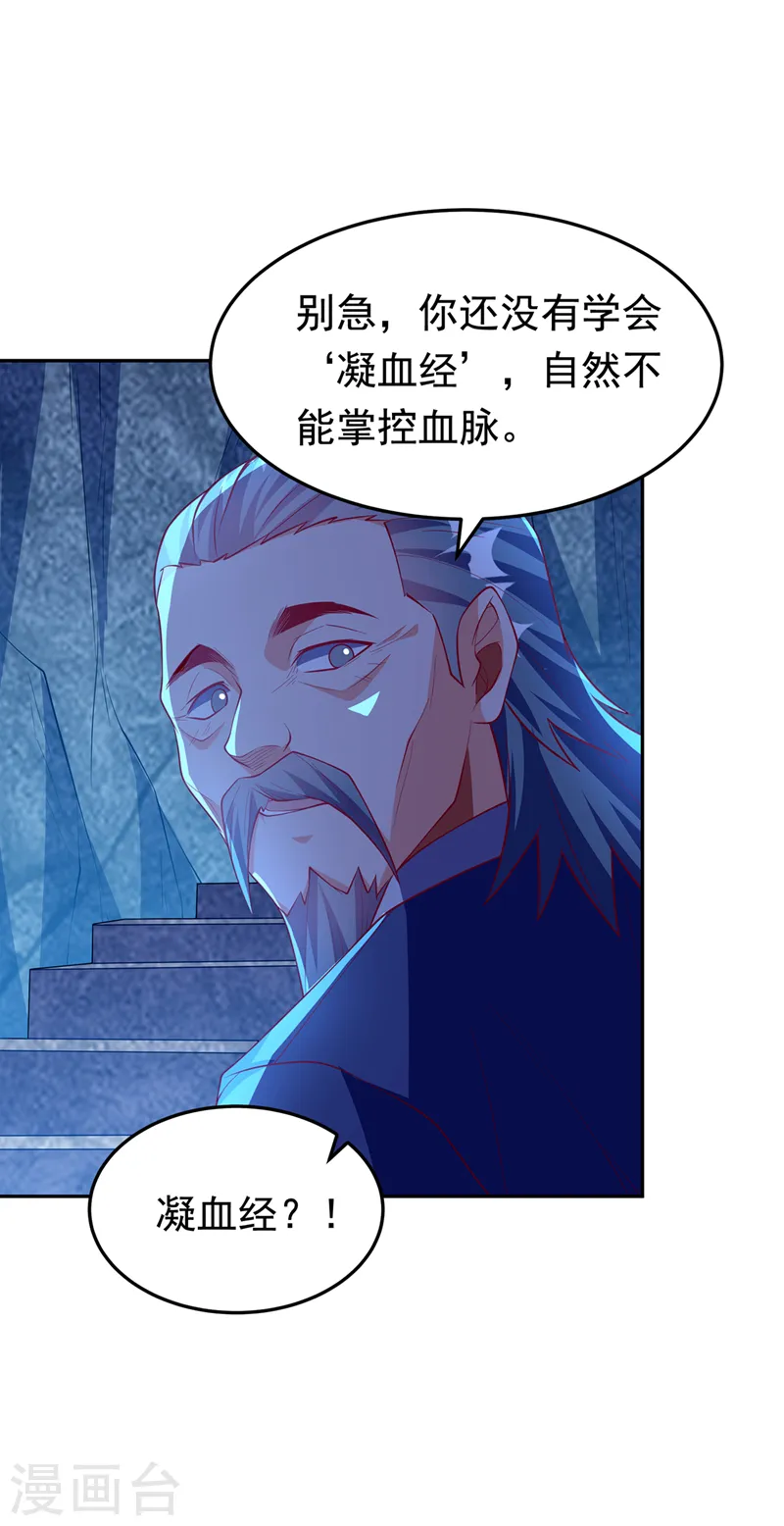第285话 帝脉已经激活了！ 第15页