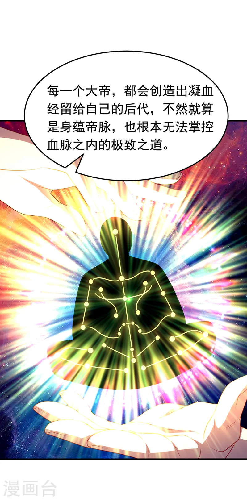 第285话 帝脉已经激活了！ 第16页