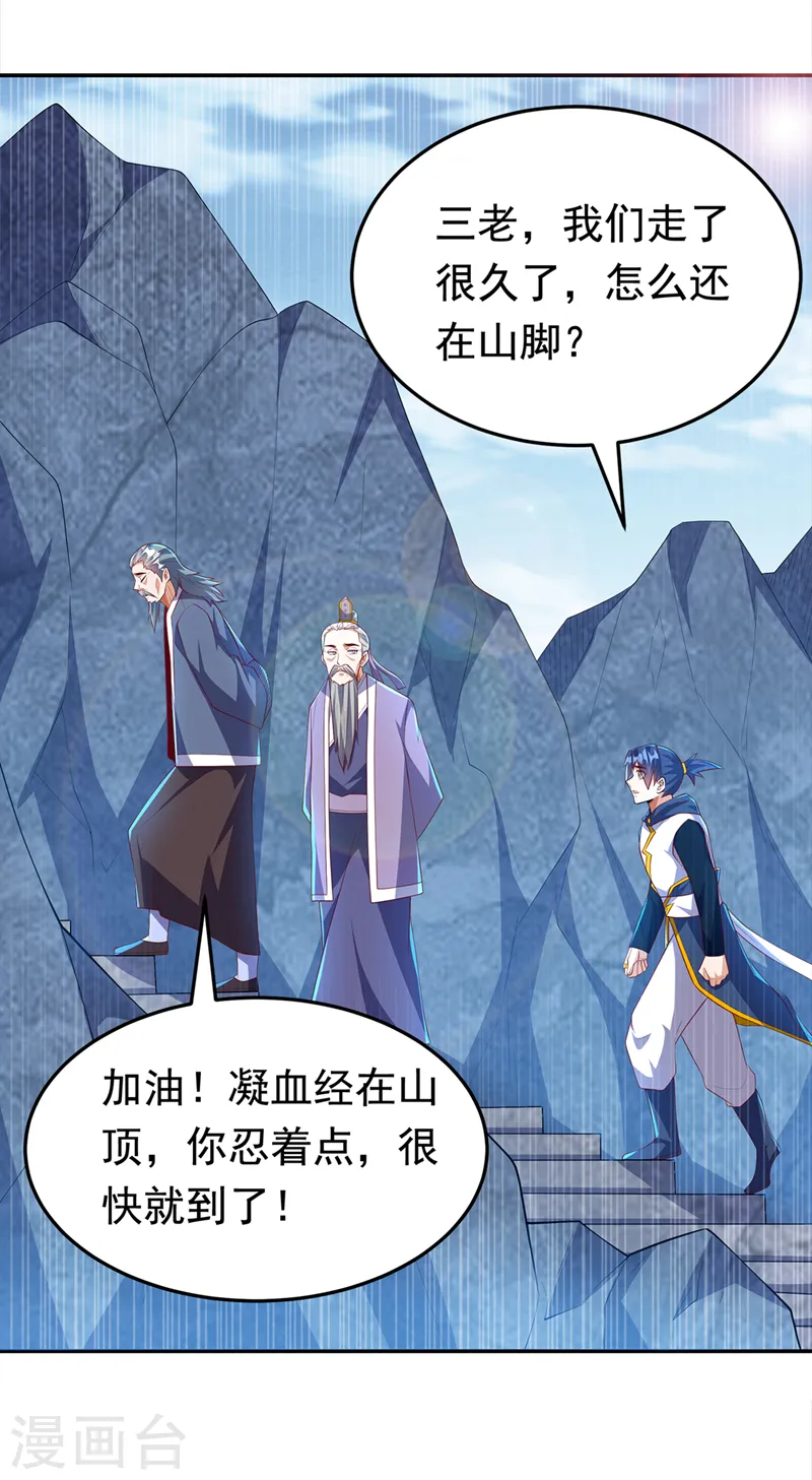 第285话 帝脉已经激活了！ 第19页
