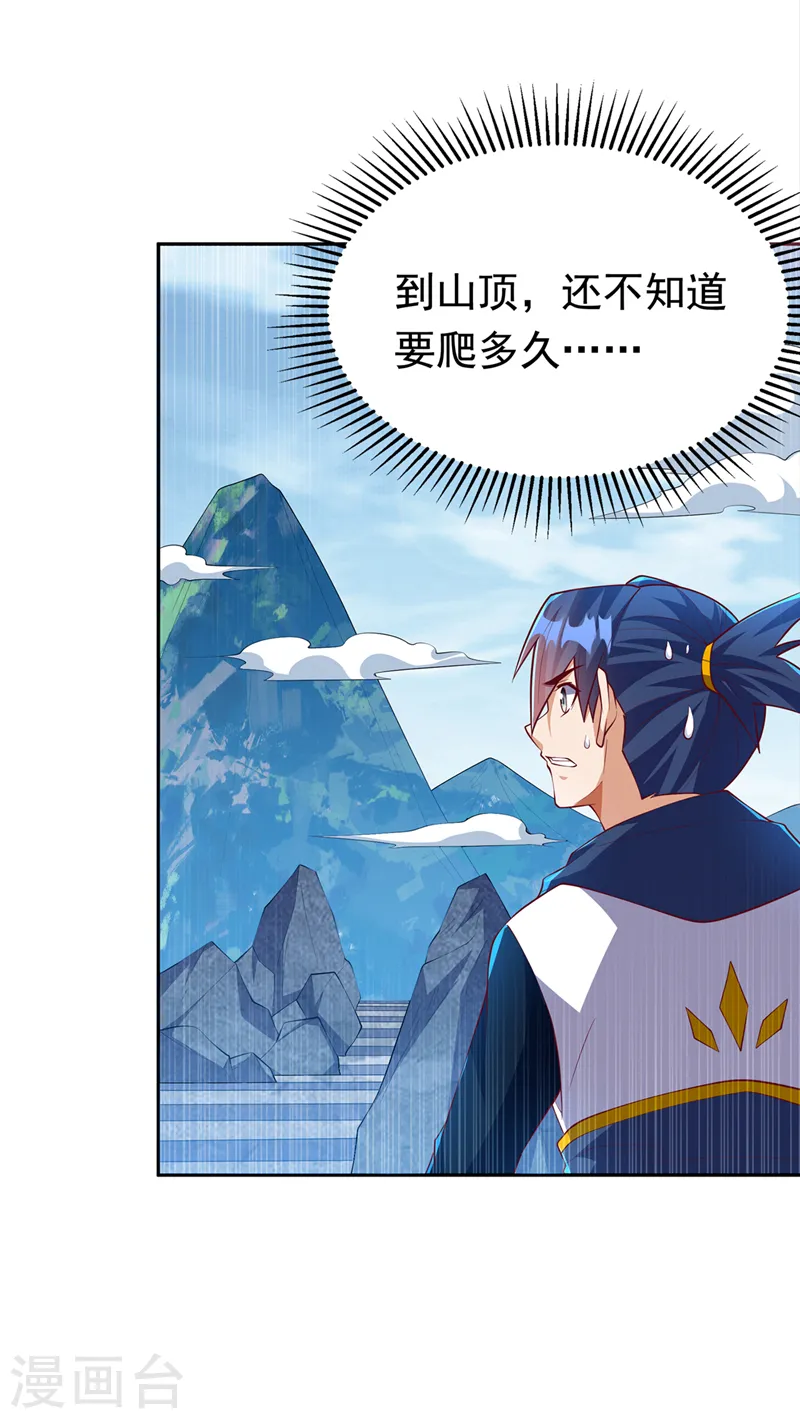 第285话 帝脉已经激活了！ 第20页
