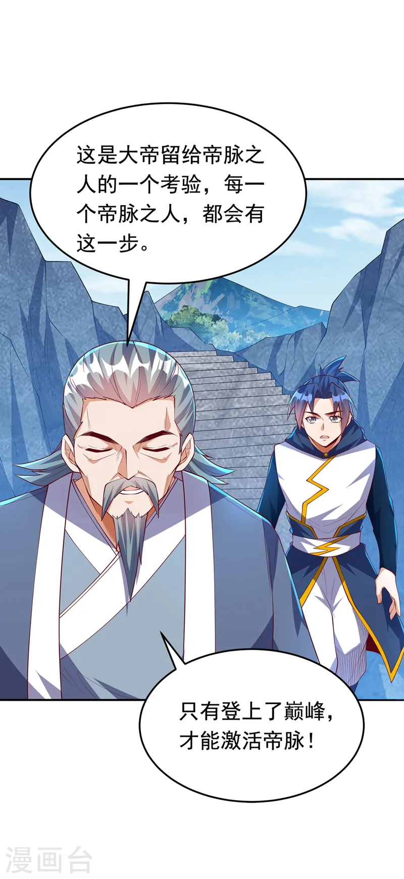 第285话 帝脉已经激活了！ 第21页