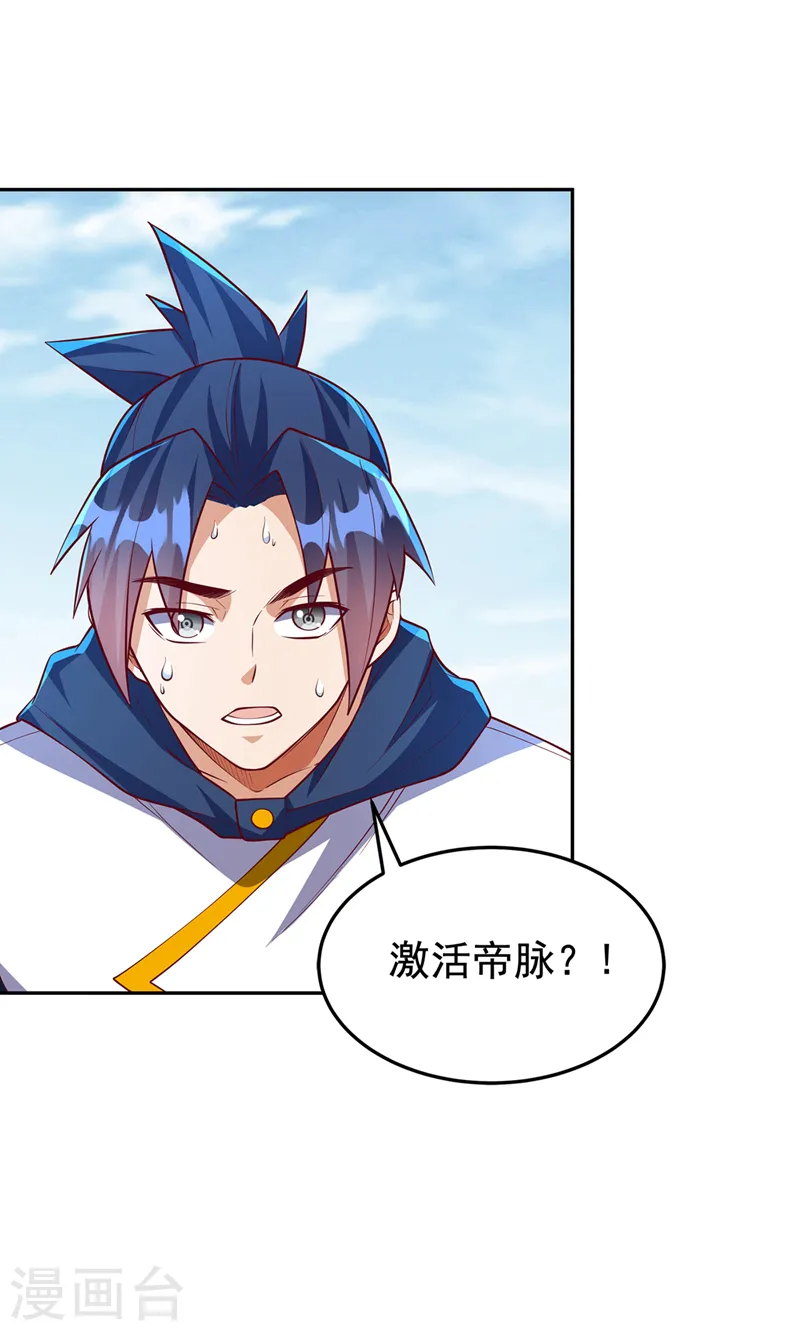 第285话 帝脉已经激活了！ 第22页