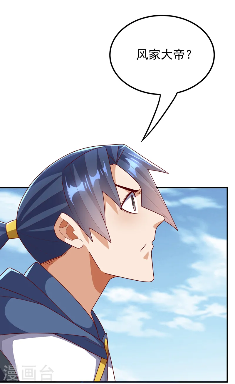 第285话 帝脉已经激活了！ 第26页