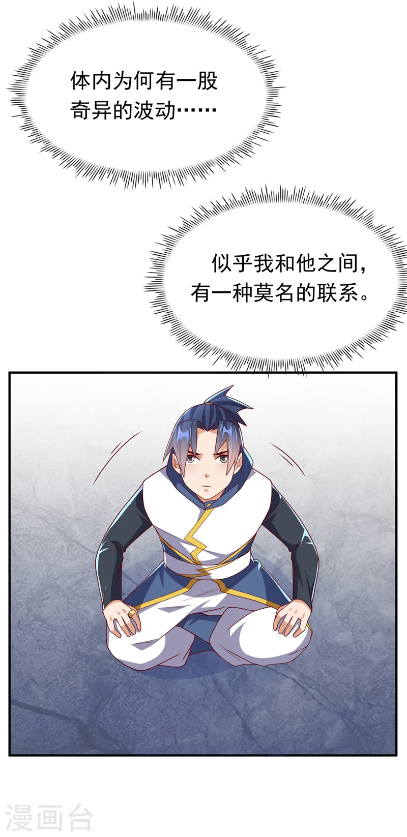 第285话 帝脉已经激活了！ 第27页