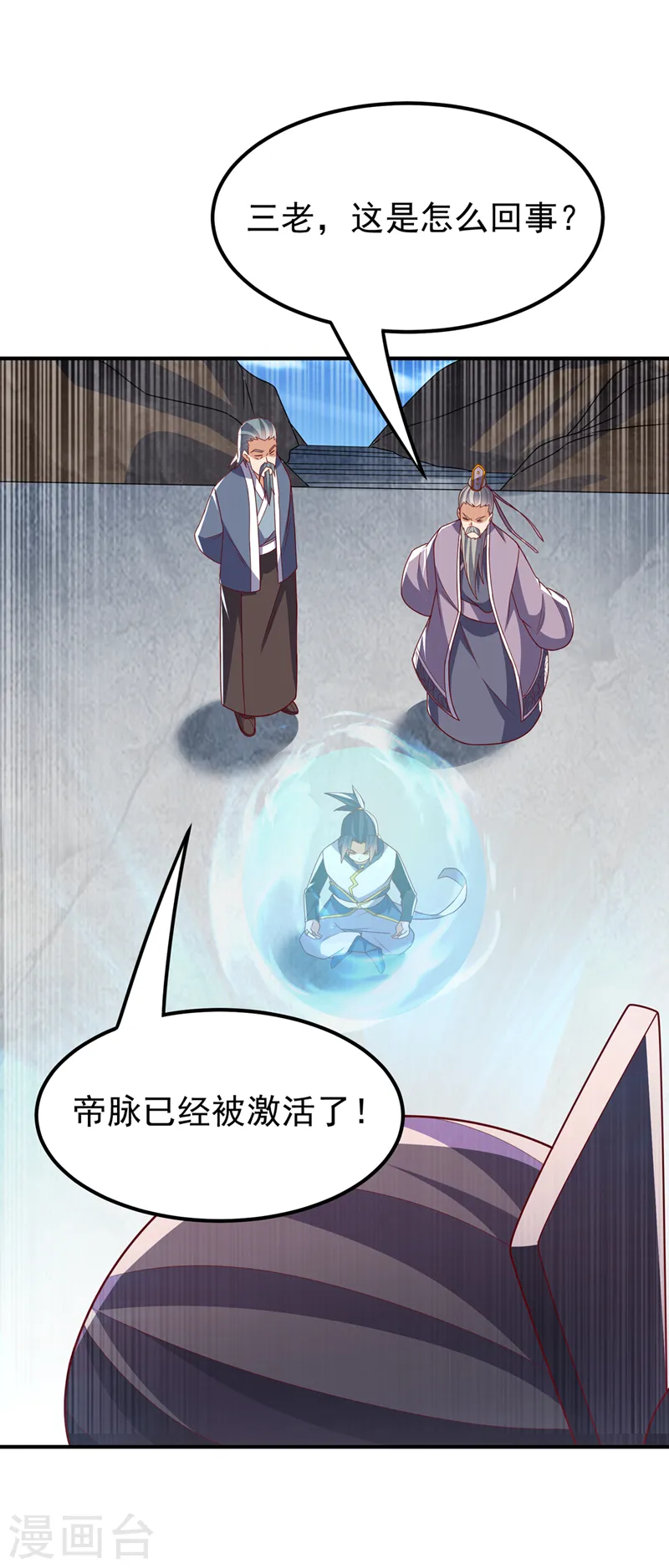 第285话 帝脉已经激活了！ 第29页