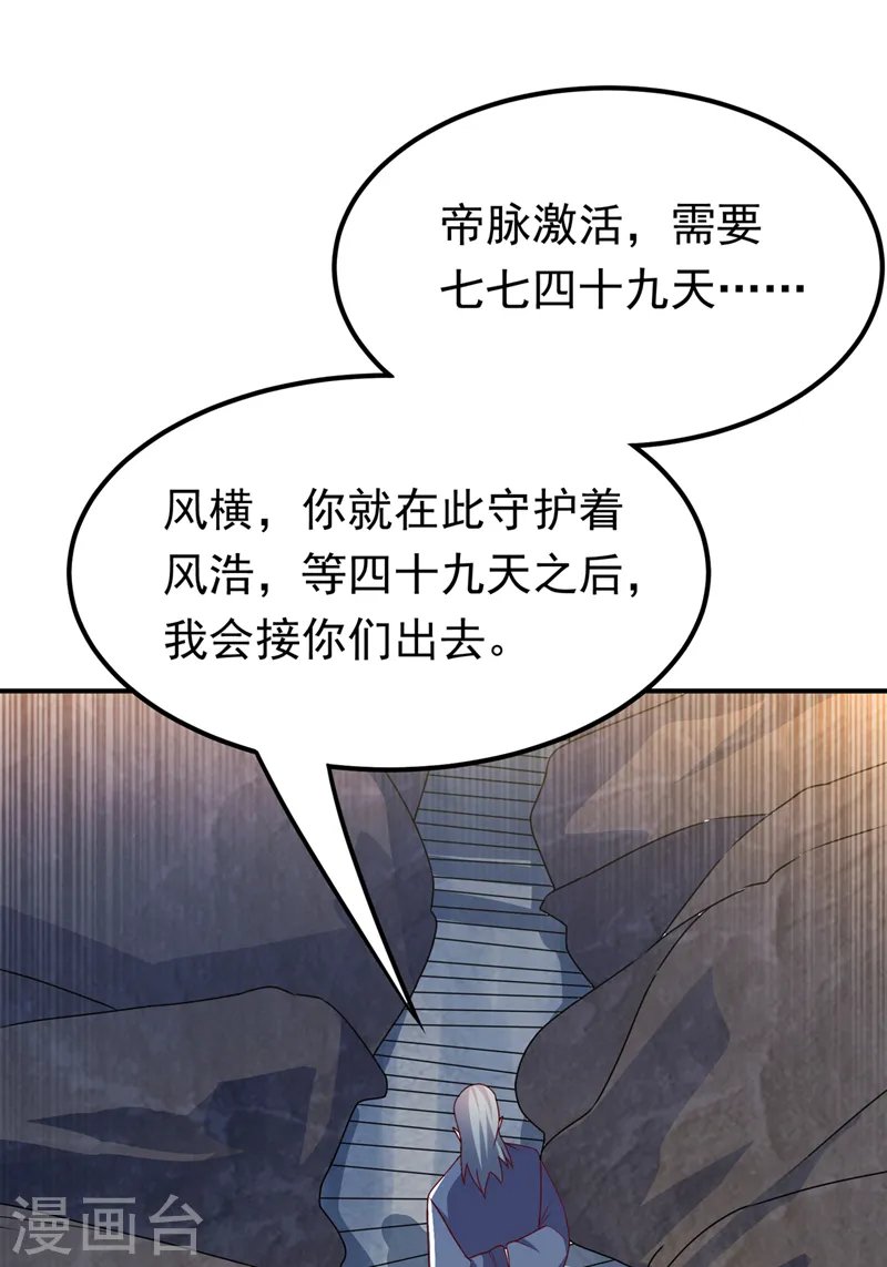 第285话 帝脉已经激活了！ 第30页