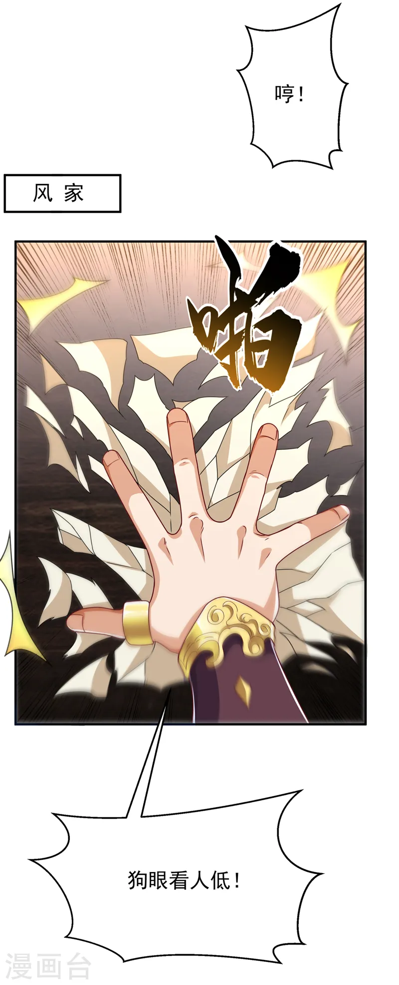 第285话 帝脉已经激活了！ 第33页