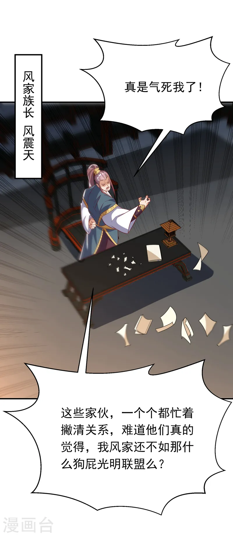 第285话 帝脉已经激活了！ 第34页