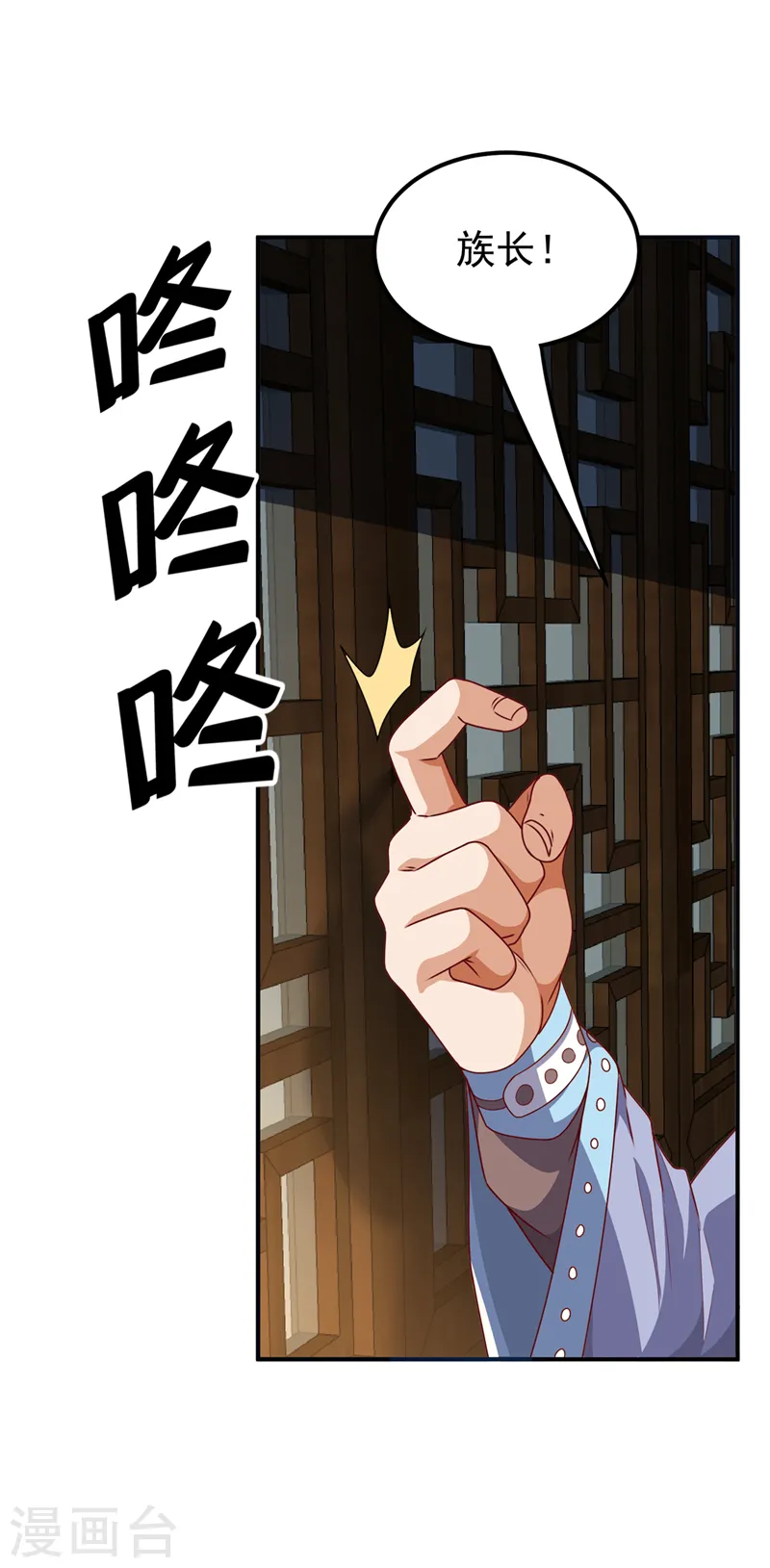 第285话 帝脉已经激活了！ 第36页