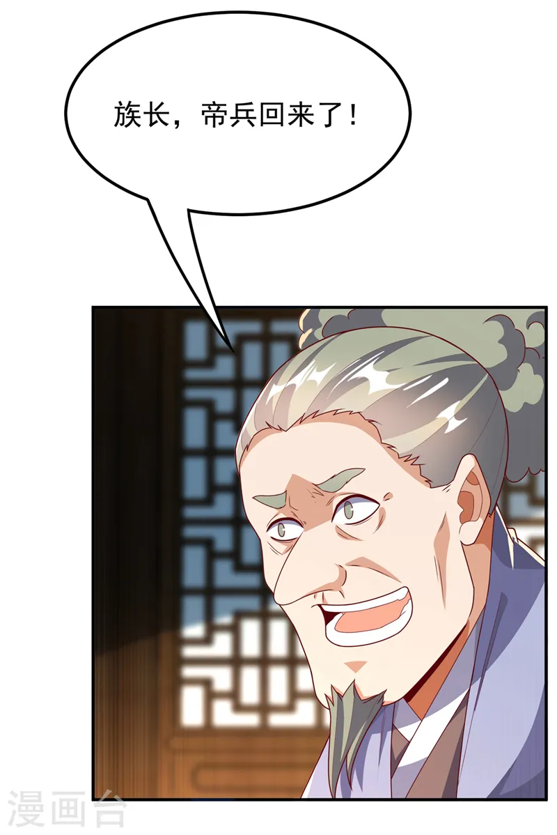 第285话 帝脉已经激活了！ 第38页